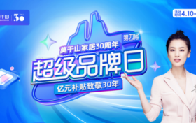 莫干山板材超级品牌日来袭，亿元补贴背后藏着哪些环保秘密？