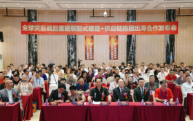 中国企业为全球灾后战后重建抱团出海深圳启航