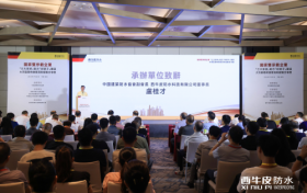 《西牛皮三大防水系统》助力“好房子”建设