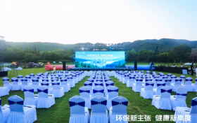 莫干山家居818全民环保日：以革新理念重塑健康家居未来