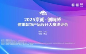 2025 京闻・创响杯终评会圆满举行