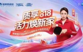 传扬非遗品牌文化，引领国风消费风尚，格莱斯818品牌日火热出圈