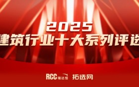 RCC瑞达恒2025年建筑行业中国十大建筑设计公司，榜单出炉