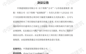 中建携手泓基支持全民持股协调项目股权加快落地见效，全民持股项目股权即将发放超百亿元！