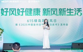 615绿岛风发布会圆满落幕，从技术革新到文化破圈开启室内空气健康新篇章