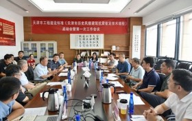 天津都市检测参与编制《天津市历史风貌建筑抗震鉴定规程》启动