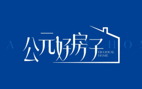 锚定“好房子”建设，公元股份重新定义美好生活