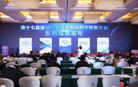 重磅发布！爱创参编《建材行业数字化转型白皮书》