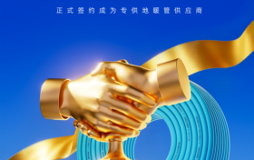 公元股份中标美的集团专供地暖管项目：头部企业“双向奔赴”，锚定暖通行业确定性增量