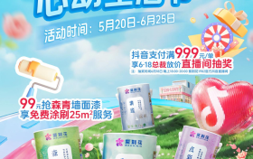 登顶抖音涂料飙升榜TOP1后，紫荆花涂料总裁直播618重磅返场！这次又要放哪些大招？