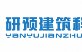 研预建筑：装配式设计新突破，减重板方案，成本降低15%，施工效率翻倍