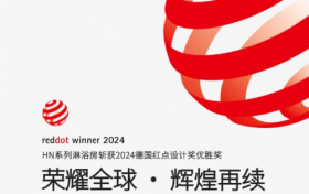 荣耀全球 佛山市理想卫浴斩获2024德国红点设计奖优胜奖