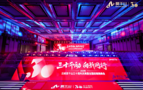 荣耀三十载！云峰莫干山庆典致敬奋斗者，以品牌精神凝聚前行力量