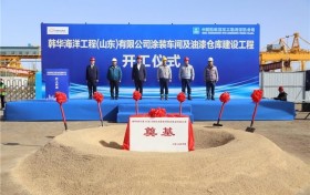 吹响施工号角–中建五局山东公司烟台韩华涂装车间及油漆仓库建设工程项目举行开工仪式