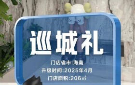 巡城礼——海南格莱斯焕新亮相，打通区域市场渠道运营新思维