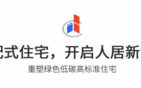 黎民绿建：助推低碳建筑革命 铸就绿色未来