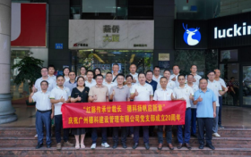 红脉传承廿载长  穗科扬帆启新章——广州穗科建设管理有限公司党支部成立20周年总结大会圆满举行