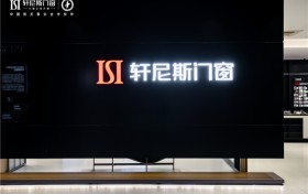 航天品质入户，惠民攻势全开：轩尼斯门窗“五一大牌购”全国联动盛典正式启幕